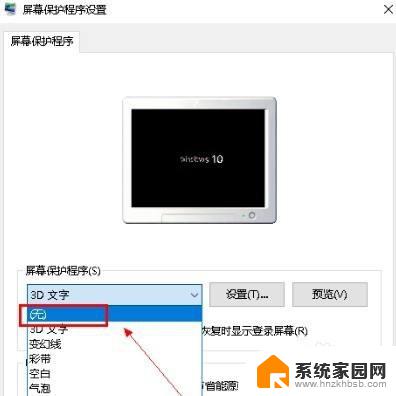 windows怎么关闭屏保 Win10系统关闭屏保方法