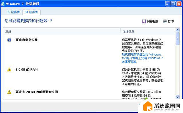 2g内存可以安装win7吗 2G内存可以运行Windows 7吗