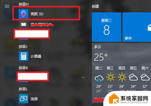 windows画图3d win10画图3D功能的使用技巧