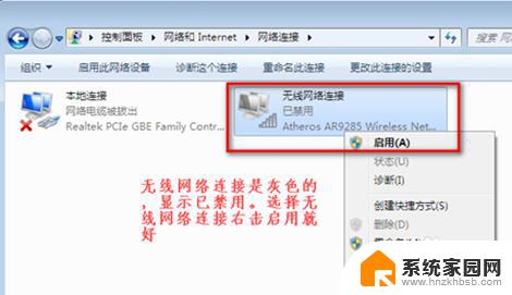 win7电脑wifi功能消失了 win7无线网络连接消失