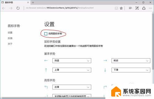 edge浏览器手势怎么关闭 Win10 Edge鼠标手势开启关闭的快捷方式