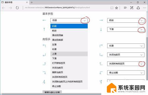 edge浏览器手势怎么关闭 Win10 Edge鼠标手势开启关闭的快捷方式