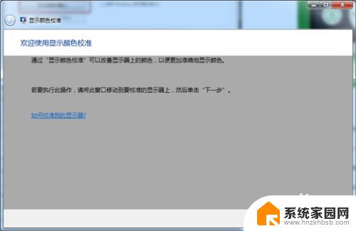 台式电脑颜色不正常怎么调win7 Win7显示器颜色不准确怎么解决