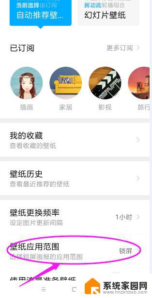 小米手机怎么更换锁屏壁纸 小米手机怎样调整锁屏和桌面壁纸