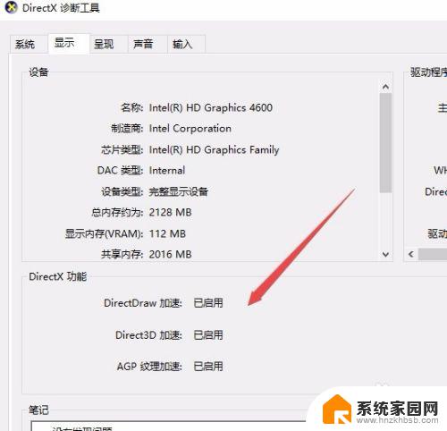 win10怎么看dx版本 电脑directx版本号在哪里查看