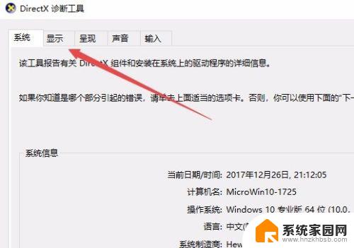 win10怎么看dx版本 电脑directx版本号在哪里查看