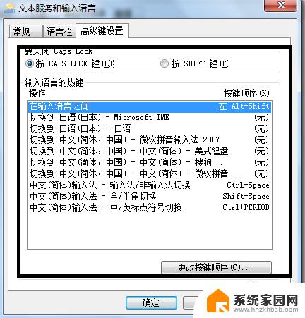 windows7 输入法 win7 输入法设置快捷键