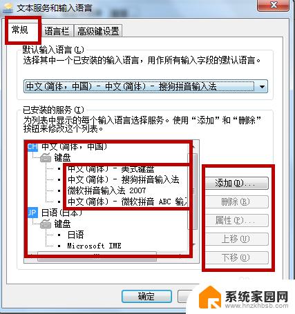 windows7 输入法 win7 输入法设置快捷键