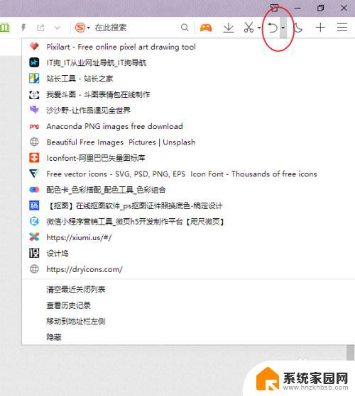 恢复历史记录网址 怎样快速恢复关闭的网页
