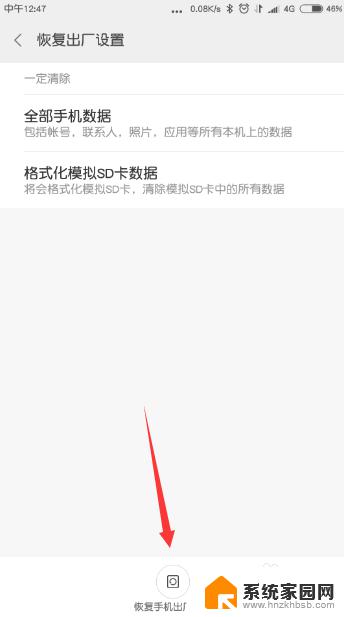 如何电脑恢复出厂设置 小米手机恢复出厂设置步骤
