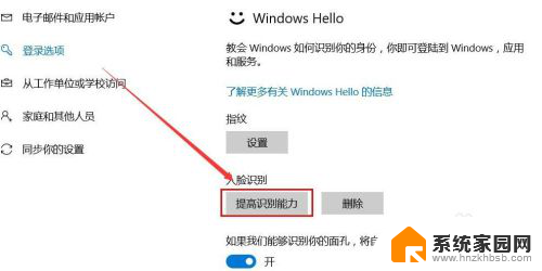 笔记本面部识别怎么设置 Windows Hello 人脸识别设置步骤
