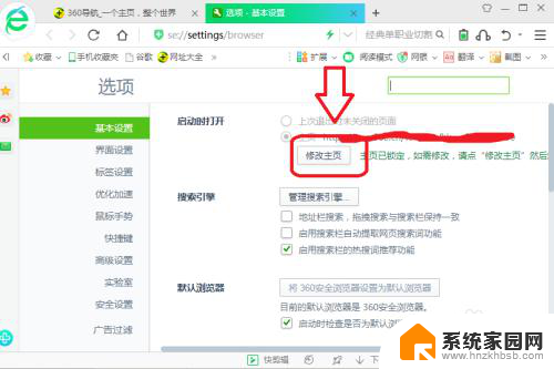 360修改浏览器主页 360浏览器如何更改默认主页设置