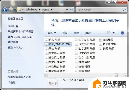 仿宋 gb2312字体安装 如何在Windows系统中安装仿宋GB2312字体