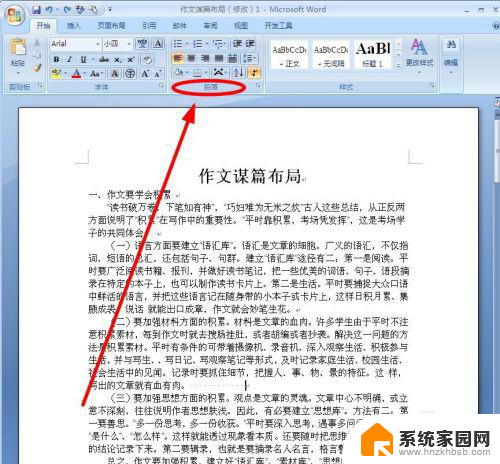 word默认对齐方式是什么 Word默认对齐方式如何设置