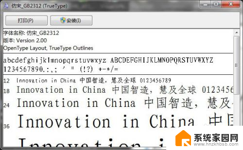 仿宋 gb2312字体安装 如何在Windows系统中安装仿宋GB2312字体