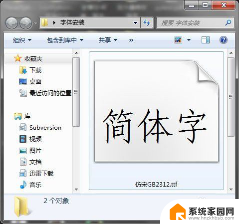 仿宋 gb2312字体安装 如何在Windows系统中安装仿宋GB2312字体