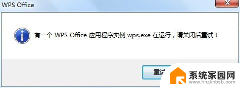 wps不能安装怎么解决 WPS安装失败怎么办