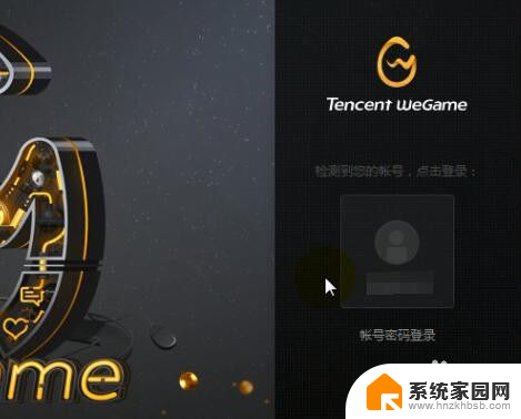 wegame双击无法启动 打开WeGame腾讯游戏助手没有反应怎么办