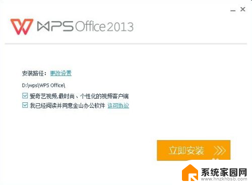 wps不能安装怎么解决 WPS安装失败怎么办