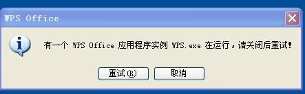 wps不能安装怎么解决 WPS安装失败怎么办