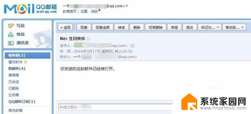 qq邮箱发送邮件怎么知道别人查看没有 QQ邮箱发送邮件后如何知道收件人是否阅读过