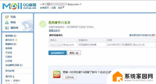 qq邮箱发送邮件怎么知道别人查看没有 QQ邮箱发送邮件后如何知道收件人是否阅读过