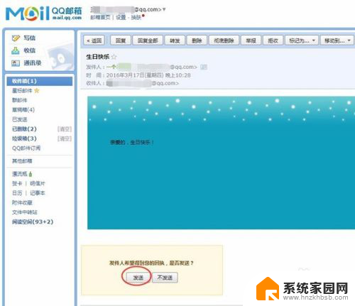 qq邮箱发送邮件怎么知道别人查看没有 QQ邮箱发送邮件后如何知道收件人是否阅读过