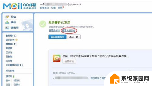 qq邮箱发送邮件怎么知道别人查看没有 QQ邮箱发送邮件后如何知道收件人是否阅读过