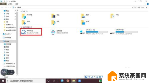 wps在电脑里怎么找到 WPS网盘如何在我的电脑中显示