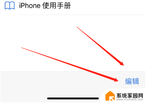 苹果桌面怎么删除书签 iphone书签在桌面无法删除