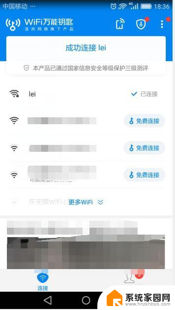 万能钥匙能破解密码显示密码吗 WiFi万能钥匙如何查看已连接密码