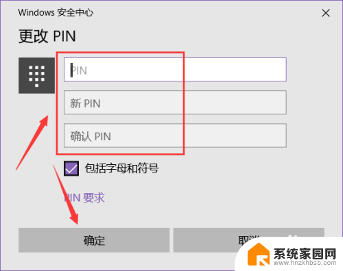 电脑pin密码怎么修改 如何在win10系统电脑上更改PIN码