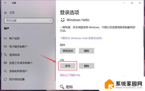 电脑pin密码怎么修改 如何在win10系统电脑上更改PIN码