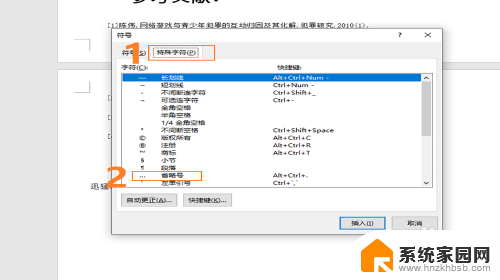 电脑输入省略号怎么输 在Word中如何打出上下居中的中文省略号