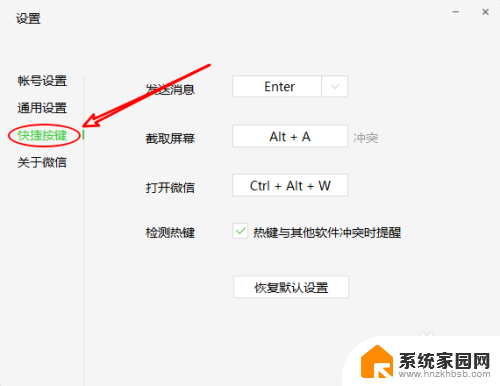 关闭微信的快捷键 微信电脑版如何关闭快捷按键