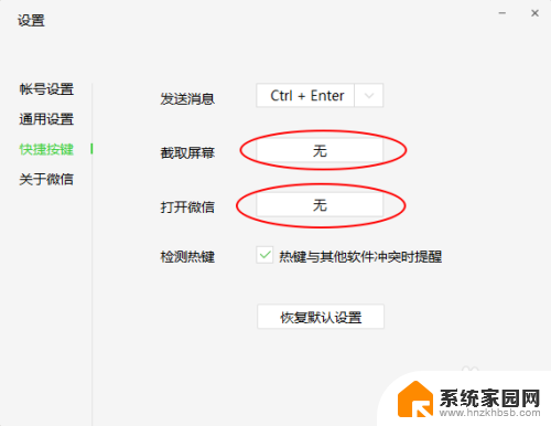 关闭微信的快捷键 微信电脑版如何关闭快捷按键