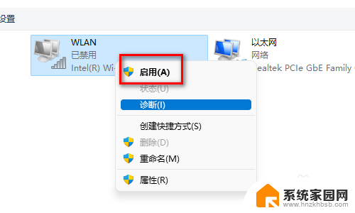 win11系统启用不了wifi 笔记本电脑win11系统wifi列表不显示解决方法