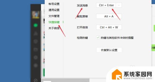 微信电脑换行快捷键ctrl加什么 电脑微信聊天怎么回车换行