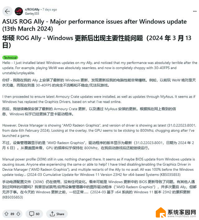 掌机和AMD笔记本用户反馈：Win11安装微软3月更新后游戏表现明显下降
