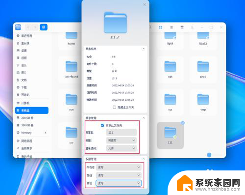 uos共享windows文件 UOS怎样实现文件夹共享功能