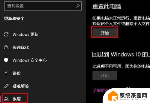 win10怎样恢复原系统 Win10系统如何恢复到原来状态