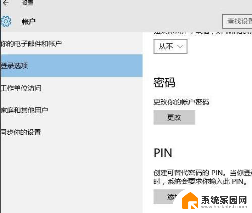 win10取消pin登录密码再次登录仍要求输入密码 Win10取消密码登录教程