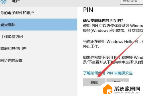 win10取消pin登录密码再次登录仍要求输入密码 Win10取消密码登录教程