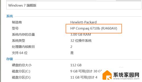 怎样查看笔记本电脑的型号 怎样查看笔记本电脑型号