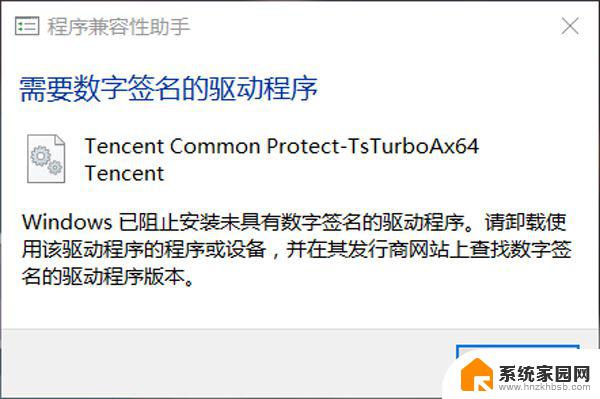 Win10安装驱动程序要求数字签名无法安装怎么办