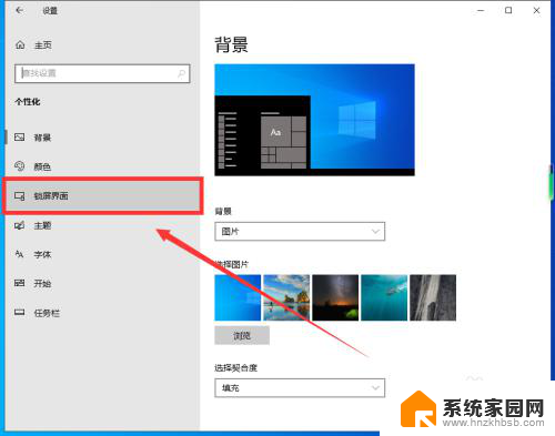 win10屏保壁纸 Win10电脑屏保壁纸设置教程