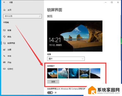 win10屏保壁纸 Win10电脑屏保壁纸设置教程