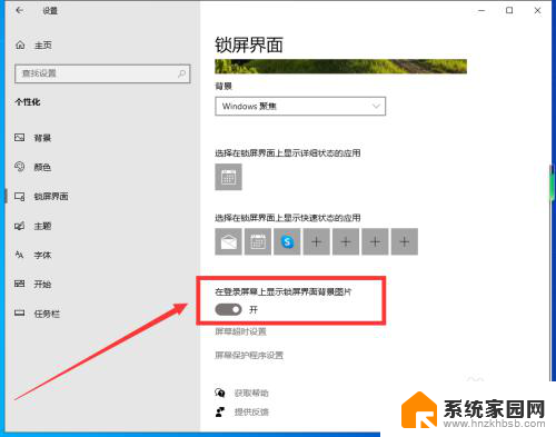 win10屏保壁纸 Win10电脑屏保壁纸设置教程