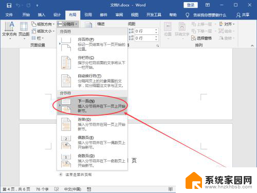 从某一页开始编页码 Word页码从指定页开始设计