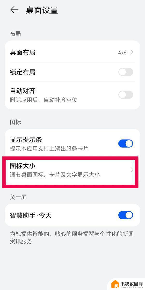 华为手机桌面图标大小设置 华为手机桌面图标大小设置教程